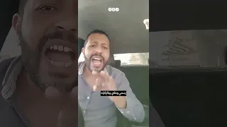 الشركة بتنصب علينا استغاثة سائق يعمل في النقل الذكي من شركة إندرايف 