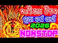 Lagu Odia Dj Songs Remix New Odia Dj Nonstop Remix New Odia Dj Songs Nonstop Remix 2026