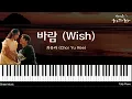 Download Lagu 최유리 (Choi Yu Ree) - 바람 (Wish) 갯마을 차차차 Hometown Cha_Cha-Cha OST Part 4| Piano Cover by Tully