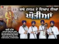 Download Lagu Babe Nanak De Viaah Dian Ghorian - Dhadi Jatha Bhai Jasbir SIngh Mohleke -Agam recordz