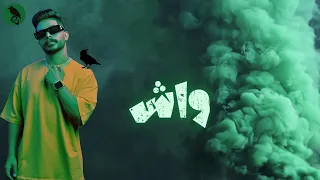 ريمكس رضوان برحيل   واش         دندنها