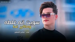 سويت انه غلطه وماكرر غط   عباس الصغير        ياحضرة القاضي وارحم حالتي   ترند جديد لايفوتك دندنها