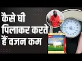 Lagu How to lose weight by giving ghee || Swami Ramdev