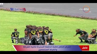 أكاديمية الشرطة أداء رائع من طلاب أكاديمية الشرطة فى عرض القفز من أعلى نقطة بشرية 