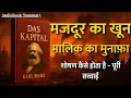 Download Lagu Das Kapital by Karl Marx | पुँजीवाद का खेल | Capitalism Explained in Hindi | Audiobook Summary