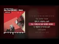 Way Ched (웨이체드) - Watch (Feat. 릴러말즈 (Leellamarz)) [2MONTHS]ㅣLyrics/가사