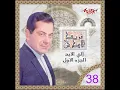 Ya Habaybi Ya Ghaybin Live