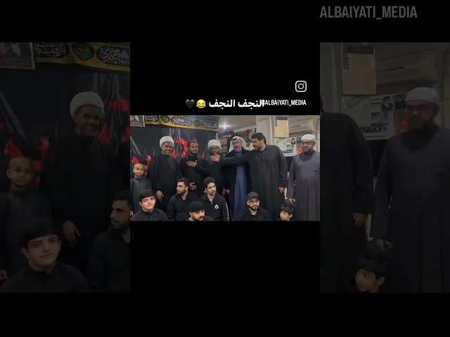 ⁣النجف النجف 😂 #حيدر_البياتي