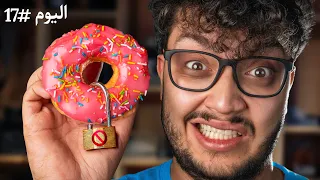 تركت السكر لـ30 يوم 