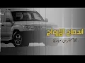 اندماج الارواح :فارس مهدي بطيئ