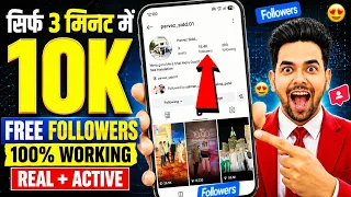 10k Free followers 🎊| Instagram Followers Kaise Badhaye | Instagram Par Follower Kaise Badhaye