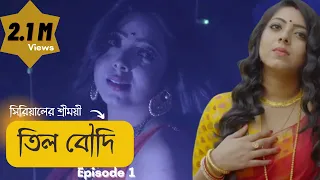 til boudi episode 1 web series a film by uttam sarkar smile bangla