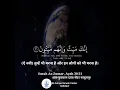 Download Lagu Surah Az-Zumar, Ayah 30-31 [ English and Hindi]