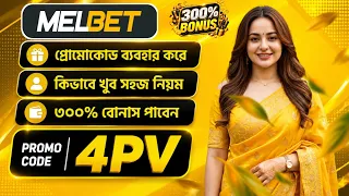 Melbet Promo Code 2026 🤑 Get 300% Bonus Instantly | Create Your Own Affiliate Promo Code 