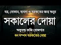 Download Lagu সকালের নতুন দিন শুরু হোক হৃদয় ছোঁয়া দোয়া ও যিকিরের মাধ্যমে | Peaceful Morning Dua \u0026 Adhkar