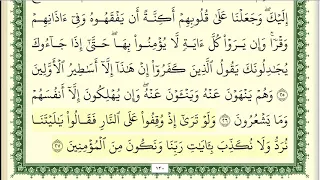 علي جابر سورة الانعام كاملة ومكتوبة HD 