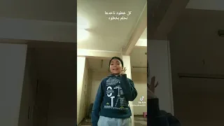 كل خطوه ناخدها نحلم بخطوه تانيه 