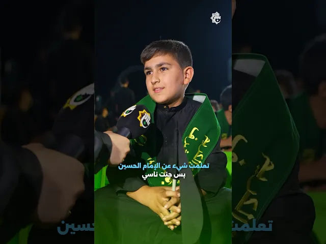 امنيات الطفولة على درب الحسين