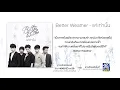 [Official Audio] Better Weather - แค่เท่านั้น