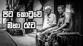  mp 3 pita kotuwe maha reta chamara ranawaka sn beats 