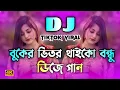 Download Lagu বুকের ভিতর থাইকো বন্ধু Dj | Buker Vitor Thaiko Bondu Dj | Bangla Notun Song | Notun Viral Dj Gaan 