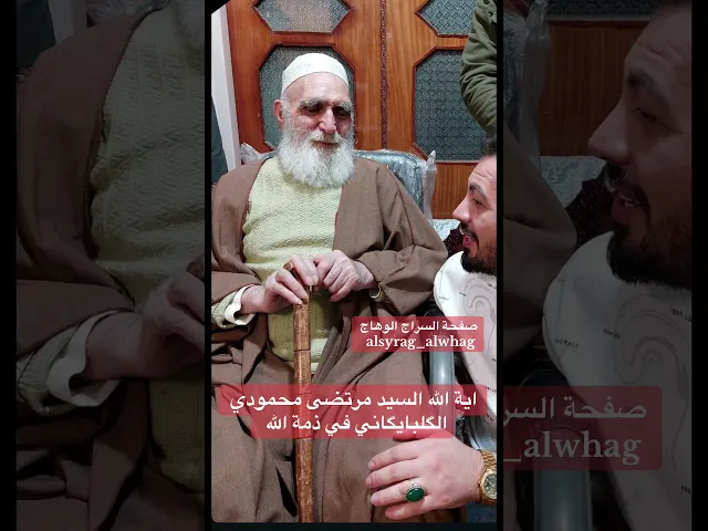 السيد مرتضى محمودي الگلبايگاني في ذمة الله