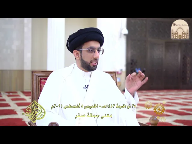 معنى جمالة صفر - سماحة السيد موسى العلي