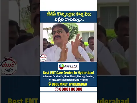 Rachamallu Siva Prasad Comments Viral | #ysjagan #chandrababu #municipalelections #viral #shorts