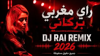 راي مغربي روعة شيبتيني                             دندنها