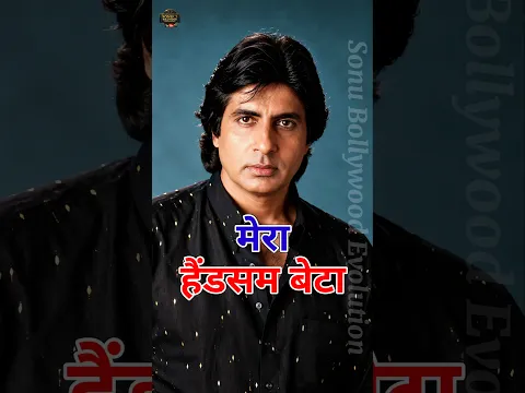 90s के मशहूर बॉलीवुड सितारे और उनके प्यारे बेटे की जोड़ी❤️ | Father and Son #bollywood #shorts