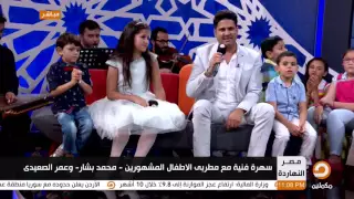 عمر الصعيدي وابنته لين يبدعون في أغنية بحب الناس مع محمد ناصر 