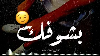 حبك في الوريد دمي بكر صلاح Bakr Salah حالات واتس عشقت عنيكي يا صبيه 