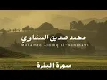 Lagu Surah Al-Baqarah – Muhammad Siddiq Al-Minshawi | Calm \u0026 Pure Recitation (No Effects)
