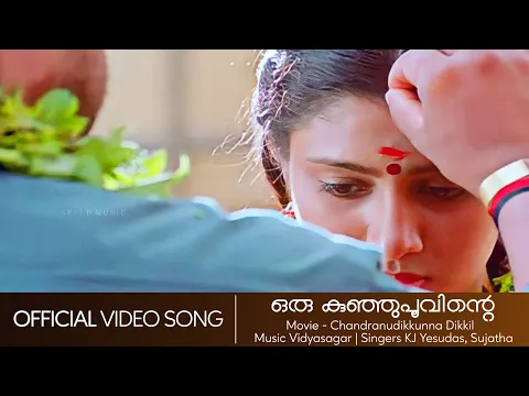 Download MP3 Oru Kunjupoovinte | Chandranudikkunna Dikkil | Dileep | Kavya | Vidyasagar - HD Video Song