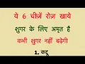 Download Lagu शुगर के मरीज़ ये 6 चीजे रोज खाएं | Best \u0026 Worst Fruits For Diabetes | health tips | healthy food |