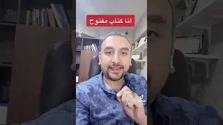 أنا كتاب مفتوح   دندنها
