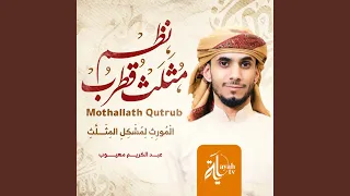 نظم مثلث قطرب 