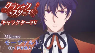 YouTube影片, 內容是Classic★Stars – 古典樂★之星 的 「 モーツァルト 」角色宣傳影片