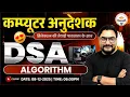 Computer Instructor DSA Class Complete Algorithm Preparation for Exam Online Classes