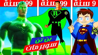 فيلم روبلوكس 250 سنة وانا سوبر مان بن تن اقوى اندماج هتشوفه اومنتركس متطوره تستطيع التحدث  فيلم روبلوكس 250 سنة وانا سوبر مان بن تن اقوى اندماج هتشوفه اومنتركس متطوره تستطيع التحدث