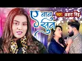 Download Lagu HD VIDEO | ए बाबू सुन  | Akshara Singh | A Babu Sun 😀 // Latest Song 2021