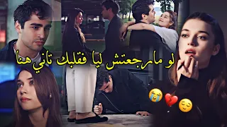 اصالة  ما بقاش انا    فريد و سيران                  مسلسل طائر الرفراف                دندنها