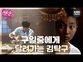 Lagu [EP3-02] 내 꿈은 이제 너야! 구일중💥 [제빵왕 김탁구] | KBS 방송