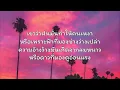 [สล็อต] อยากเจอ (Reason of Loneliness) - BLUE SHADE