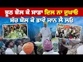 Download Lagu ਘੱਟ ਜ਼ਮੀਨ ਵਾਲੇ ਕਿਸਾਨ ਪਰਿਵਾਰਾਂ ਨੂੰ ਫ਼ਸਲ ਦੀ ਮਦਦ | Mandeep Singh Manna | Ajnala | ਫਲੱਡ