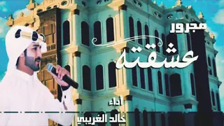 مجرور عشقته 