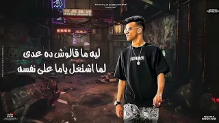 مهرجان نص سيطو مني عصام صاصا دندنها