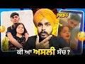 Download Lagu ਕੀ ਆ ਅਸਲੀ ਸੱਚ ਮਹਿਕ ਦਾ | ਸਾਰੇ PROFF ਮਿਲੇ😱| love marriage? | JASS JAWANDHA 