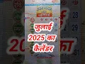 Download Lagu जुलाई 2025 का कैलेंडर/July 2025 ka calender