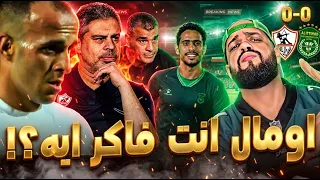 الزمالك يصدم جمهورة بتعادل في بداية الدوري امام الاتحاد وخسارة اول نقطتين الهستيري دندنها